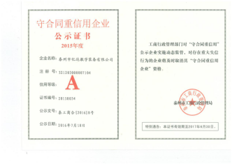 荣誉资质