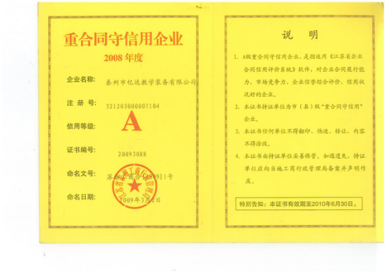 荣誉资质
