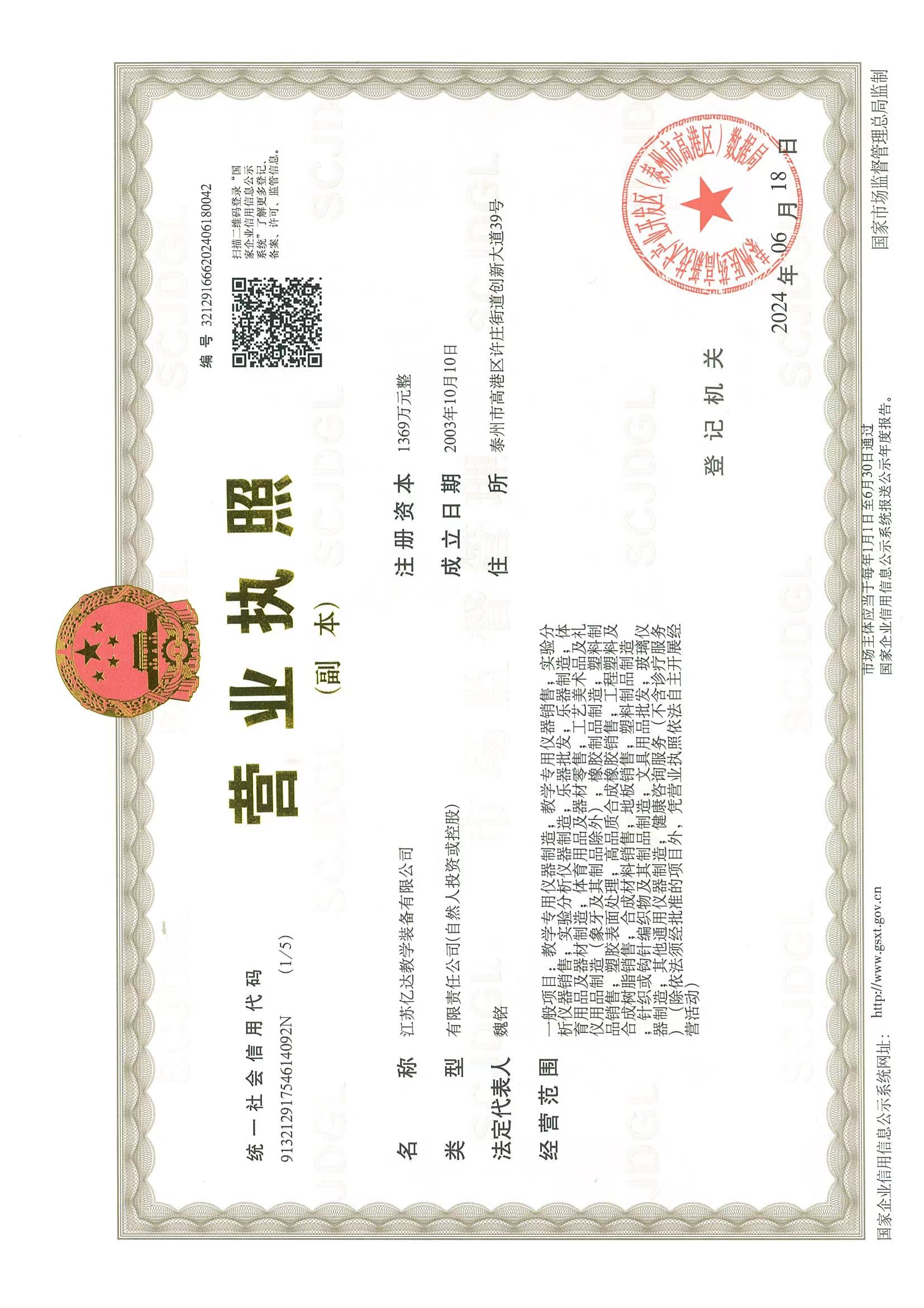 营业执照